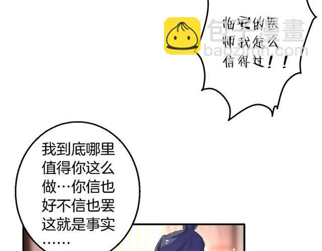 花顏策 - 第43話 甘願退婚還你自由(1/2) - 8