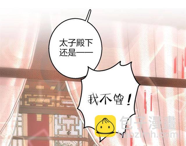 花顏策 - 第43話 甘願退婚還你自由(1/2) - 3