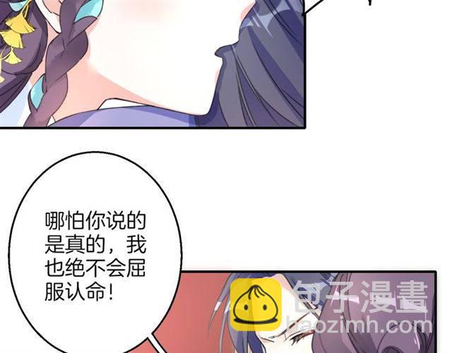 花顏策 - 第43話 甘願退婚還你自由(1/2) - 6