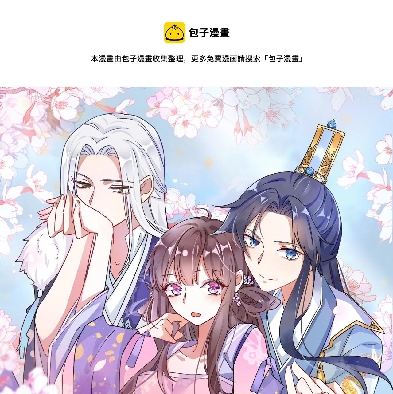 花顏策 - 第43話 誓要爲你治好絕症！(1/2) - 1