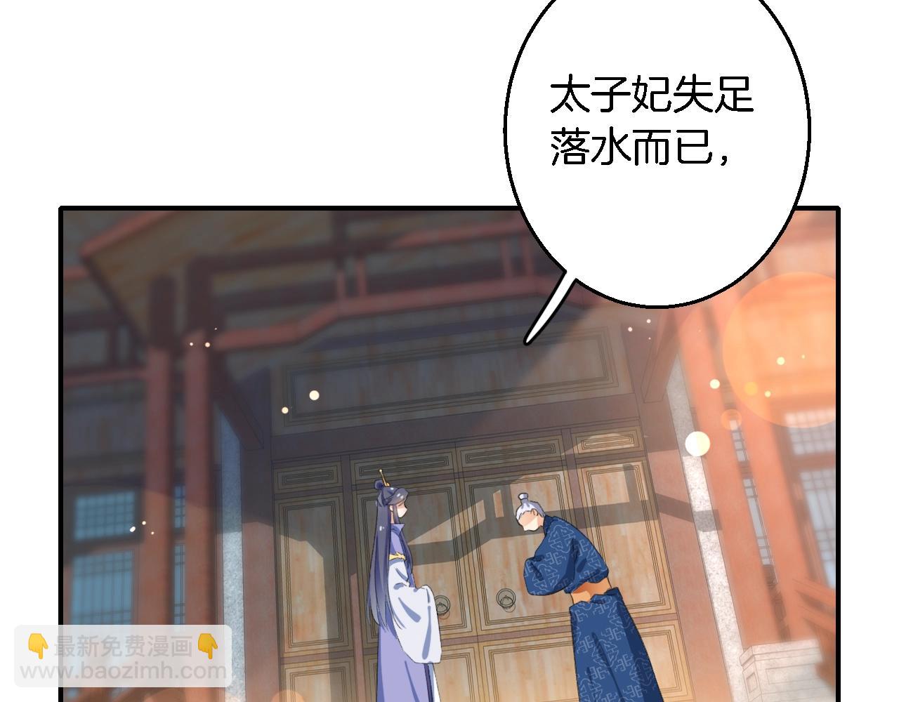 花顏策 - 第43話 誓要爲你治好絕症！(1/2) - 2