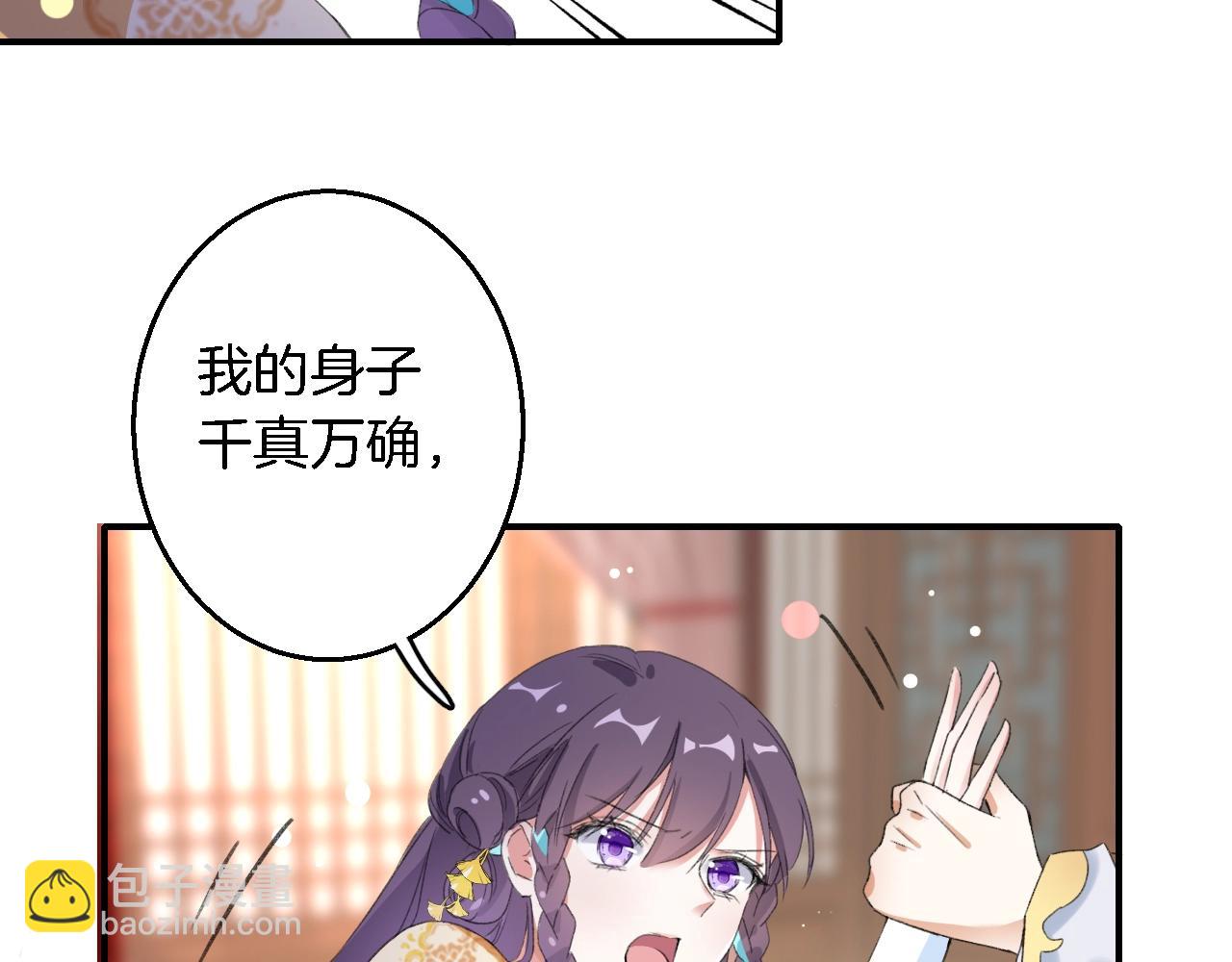 花顏策 - 第43話 誓要爲你治好絕症！(1/2) - 5