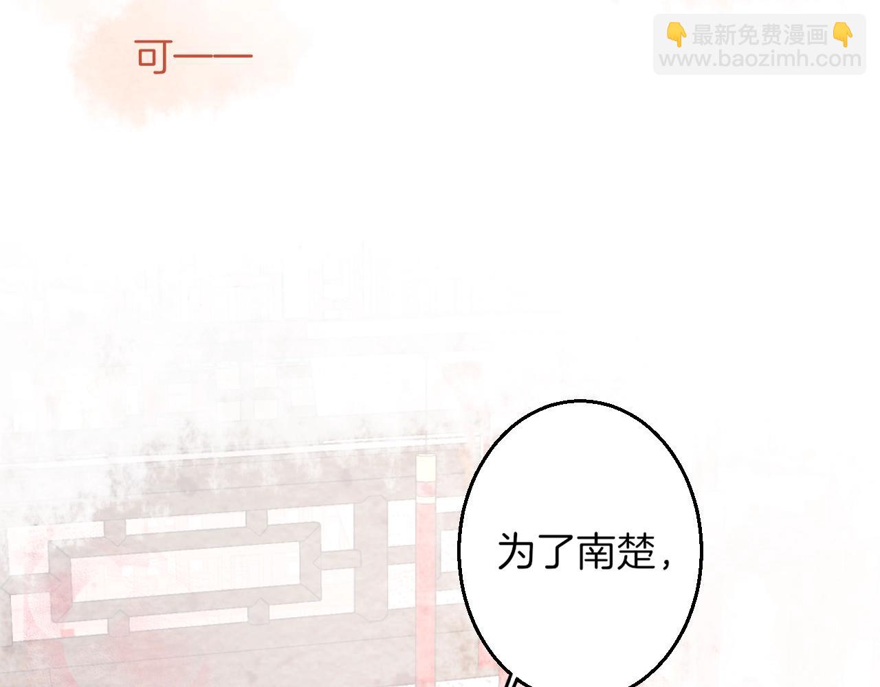 花顏策 - 第43話 誓要爲你治好絕症！(2/2) - 6