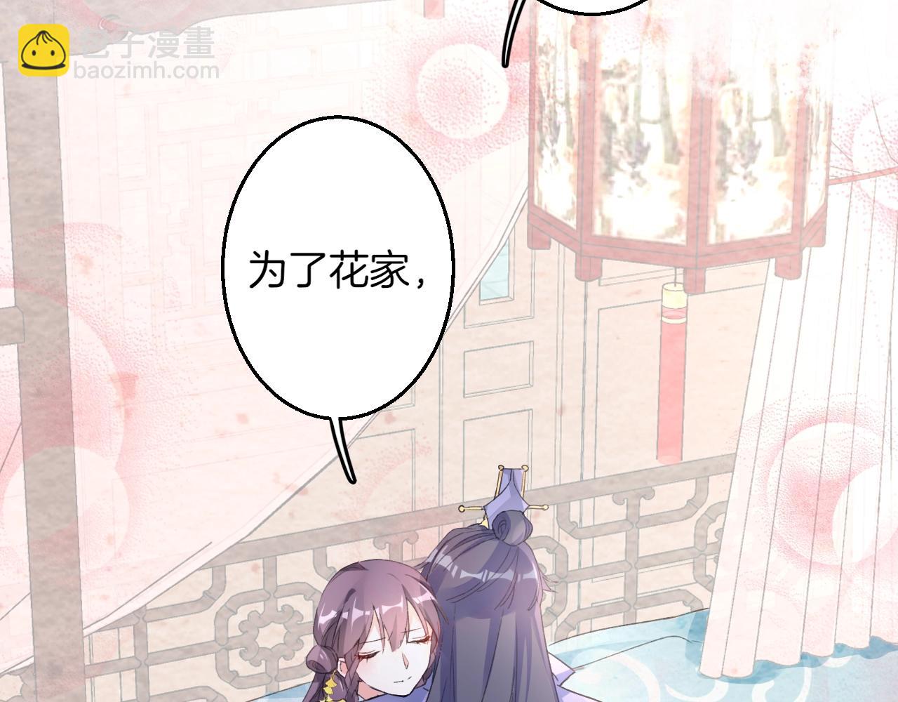 花顏策 - 第43話 誓要爲你治好絕症！(2/2) - 7