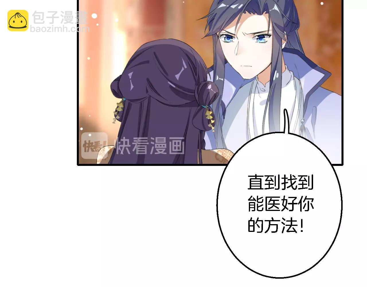 花顏策 - 第43話 誓要爲你治好絕症！(2/2) - 5