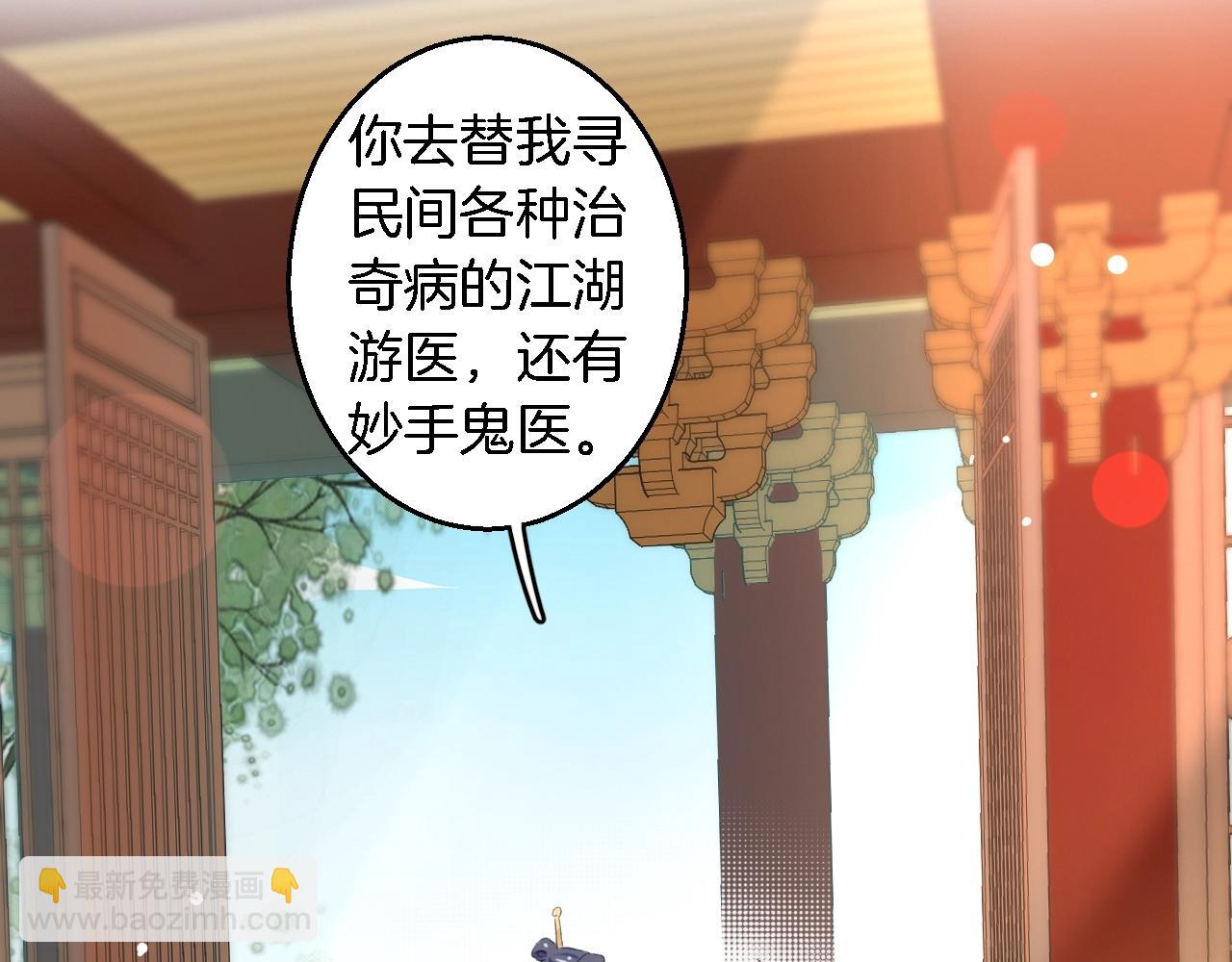 花顏策 - 第43話 誓要爲你治好絕症！(2/2) - 3