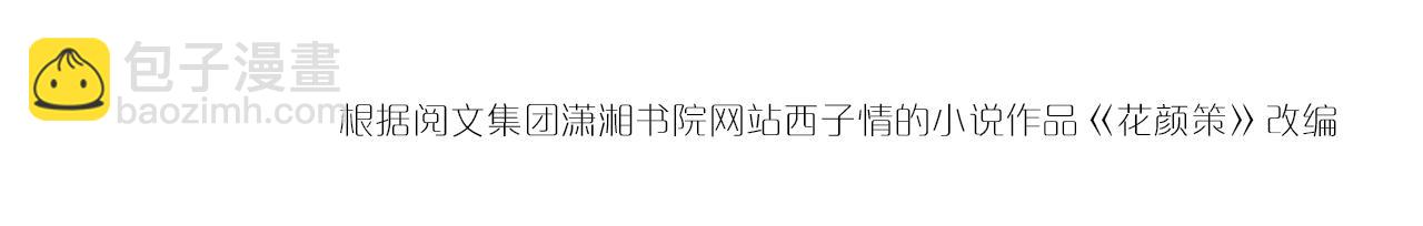 花顏策 - 第43話 誓要爲你治好絕症！(2/2) - 4