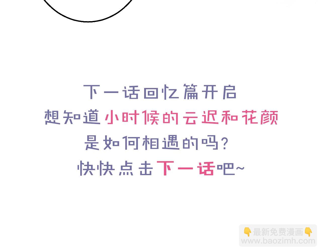 花顏策 - 第43話 誓要爲你治好絕症！(2/2) - 2