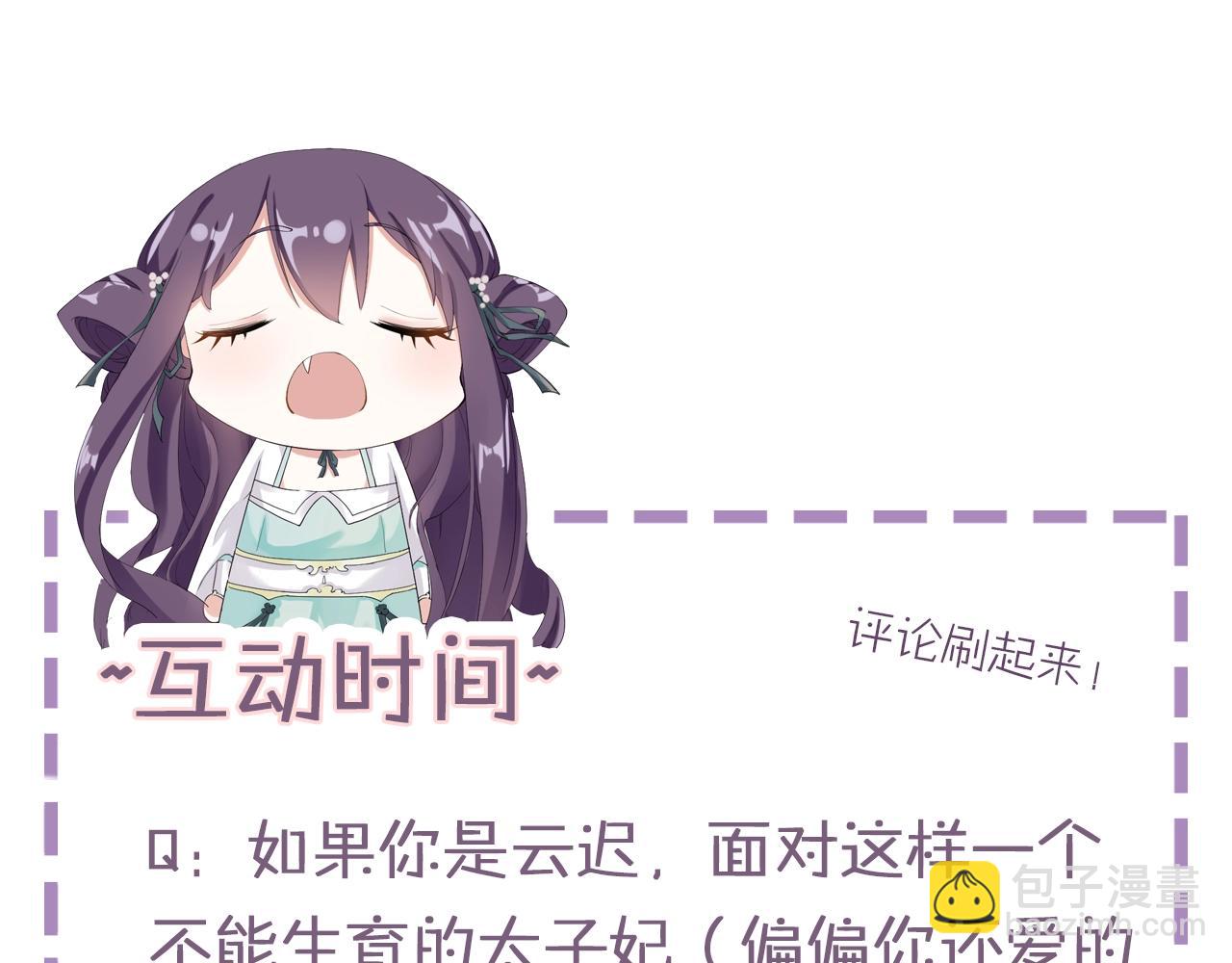 花顏策 - 第43話 誓要爲你治好絕症！(2/2) - 4