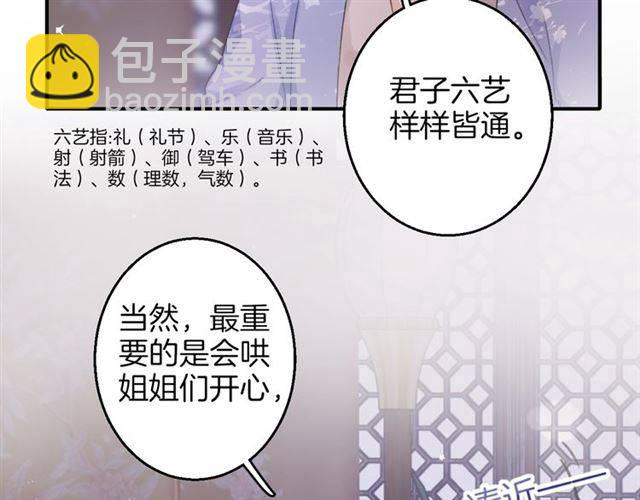 花顏策 - 第47話 太子驚現青樓？！(1/2) - 2