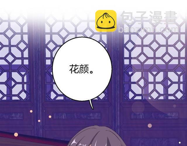 花顏策 - 第47話 太子驚現青樓？！(1/2) - 8