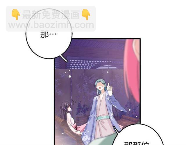 花顏策 - 第47話 太子驚現青樓？！(1/2) - 6