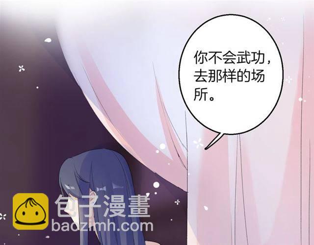 花顏策 - 第49話 太子沐浴後(1/2) - 7