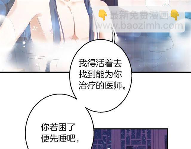 花顏策 - 第49話 太子沐浴後(1/2) - 8