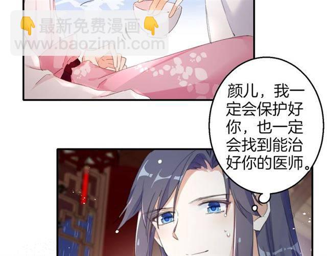 花顏策 - 第49話 太子沐浴後(1/2) - 3