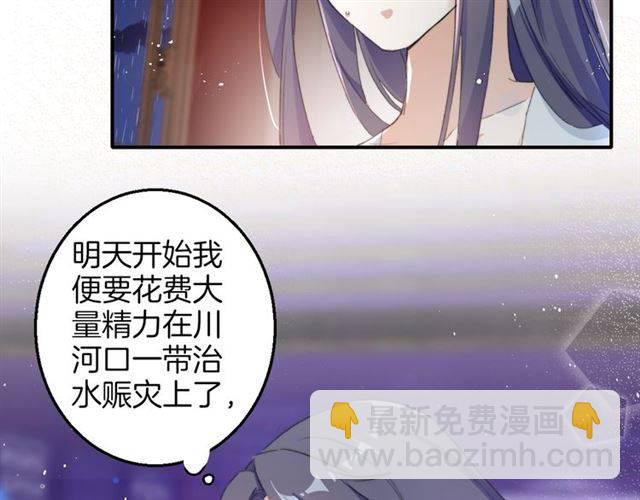 花顏策 - 第49話 太子沐浴後(1/2) - 4