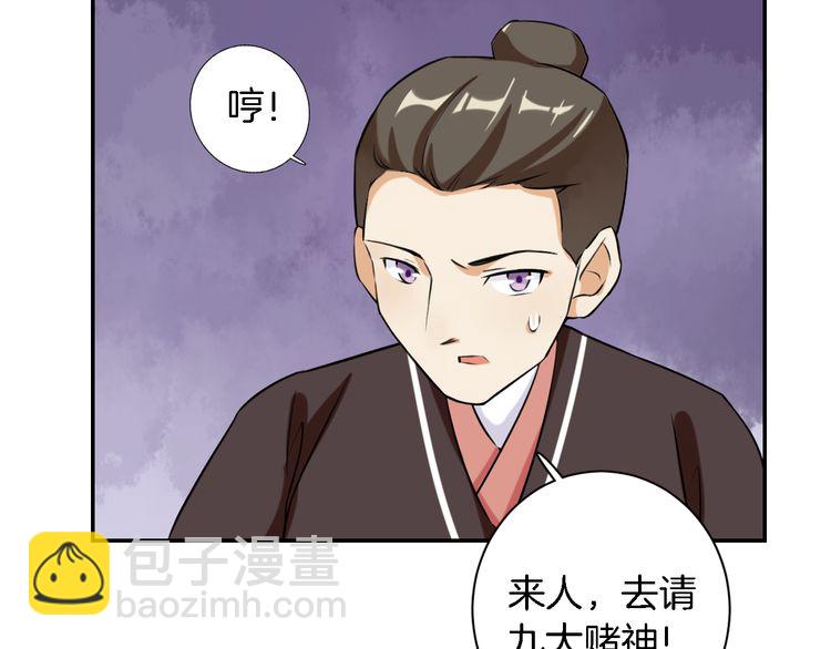 花顏策 - 第5話 賭場豔遇(1/2) - 5