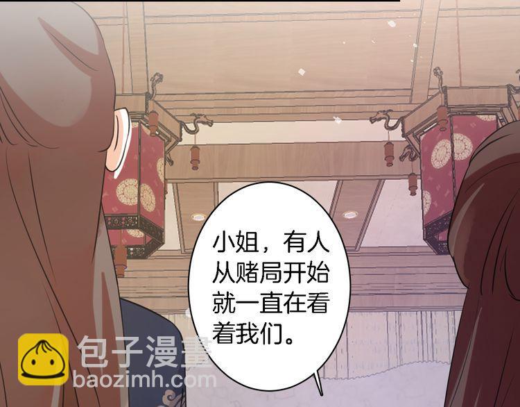 花顏策 - 第5話 賭場豔遇(1/2) - 8