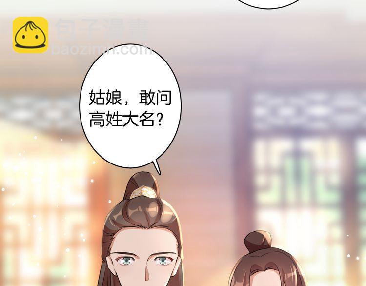 花顏策 - 第5話 賭場豔遇(1/2) - 5