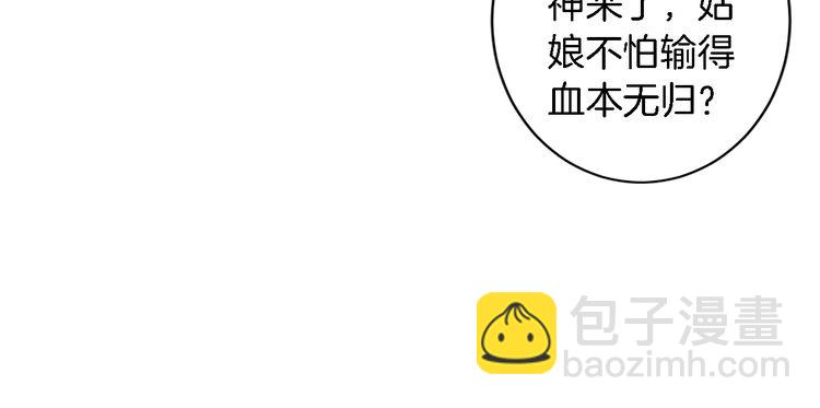 花顏策 - 第5話 賭場豔遇(1/2) - 5