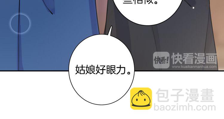 花顏策 - 第5話 賭場豔遇(1/2) - 8