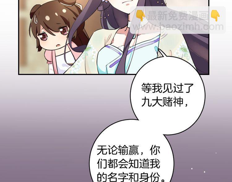 花顏策 - 第5話 賭場豔遇(1/2) - 2