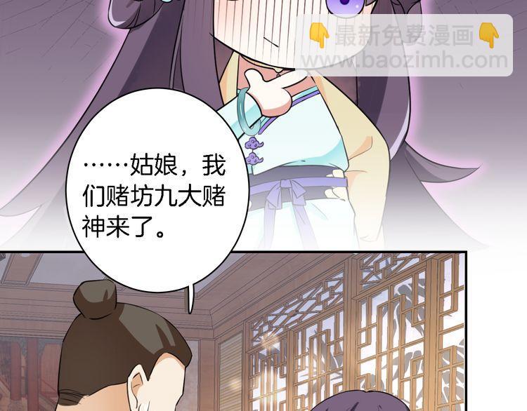 花顏策 - 第5話 賭場豔遇(2/2) - 1