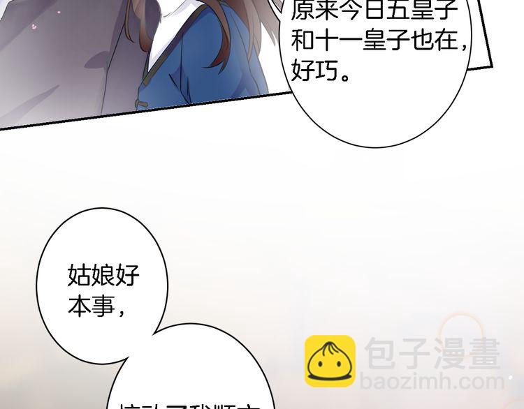 花顏策 - 第5話 賭場豔遇(2/2) - 8