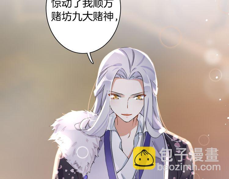 花顏策 - 第5話 賭場豔遇(2/2) - 1