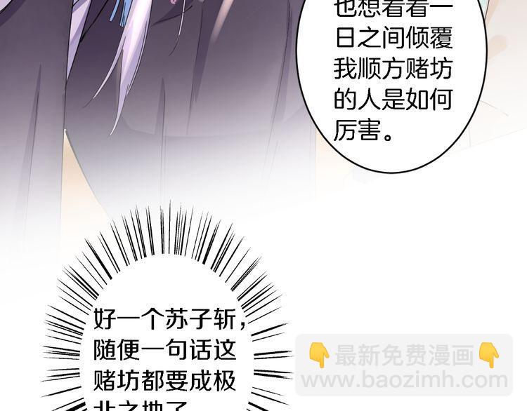 花顏策 - 第5話 賭場豔遇(2/2) - 3