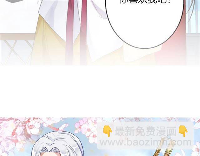 花顏策 - 第51話 太子的秘密？！(1/2) - 2