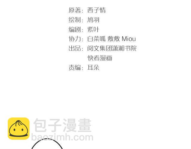 花顏策 - 第51話 太子的秘密？！(1/2) - 5