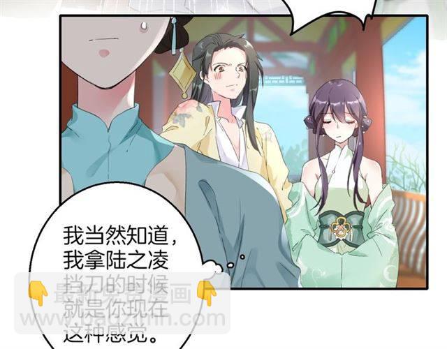 花顏策 - 第51話 太子的秘密？！(1/2) - 5