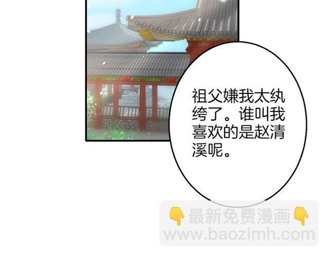 花顏策 - 第51話 太子的秘密？！(1/2) - 4