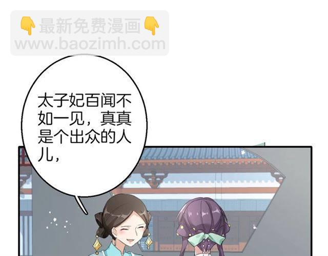 花顏策 - 第51話 太子的秘密？！(1/2) - 4