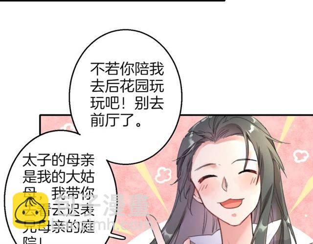 花顏策 - 第51話 太子的秘密？！(1/2) - 8