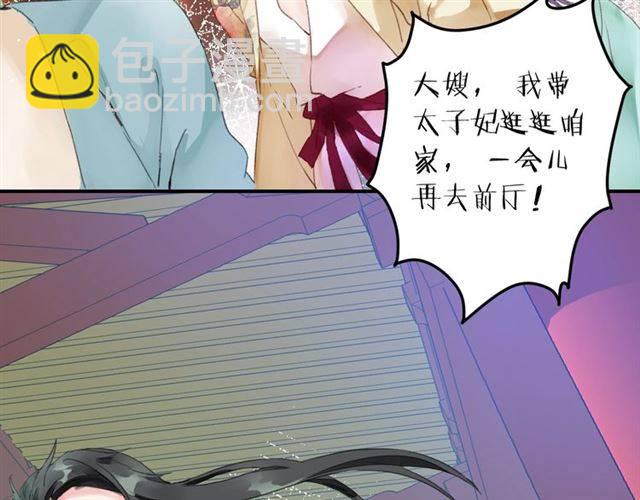 花顏策 - 第51話 太子的秘密？！(1/2) - 5