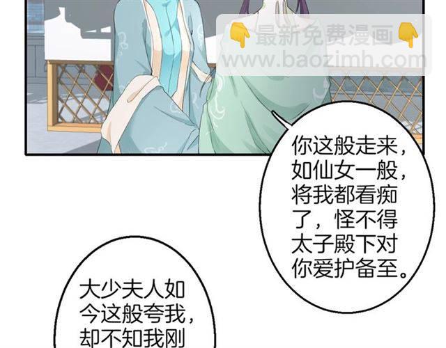 花顏策 - 第51話 太子的秘密？！(1/2) - 5