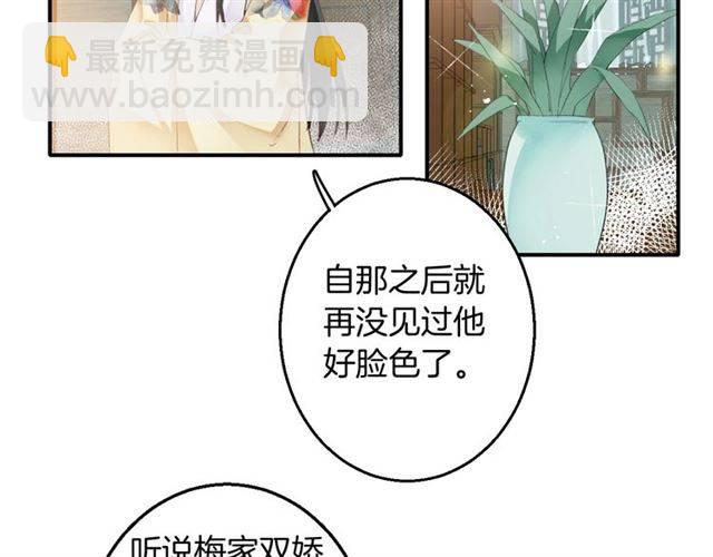 花顏策 - 第51話 太子的秘密？！(2/2) - 3