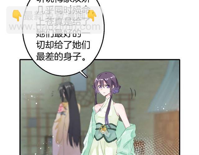 花顏策 - 第51話 太子的秘密？！(2/2) - 4