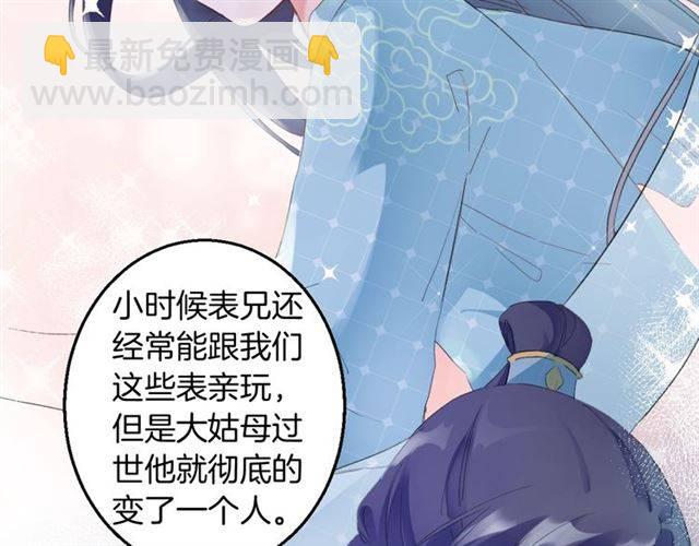 花顏策 - 第51話 太子的秘密？！(2/2) - 3