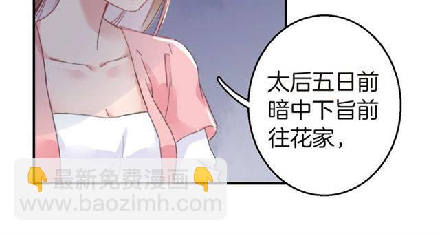 花顏策 - 第53話 退婚成功(1/2) - 3