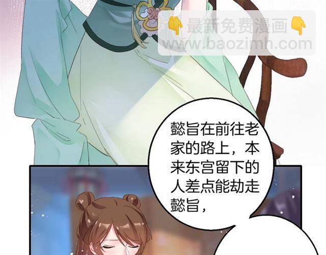 花顏策 - 第53話 退婚成功(1/2) - 6