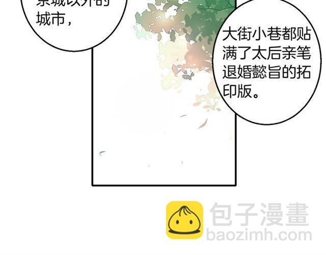 花顏策 - 第53話 退婚成功(1/2) - 8