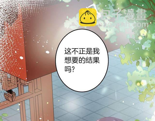 花顏策 - 第53話 退婚成功(1/2) - 8