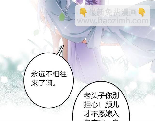 花顏策 - 第53話 退婚成功(2/2) - 7