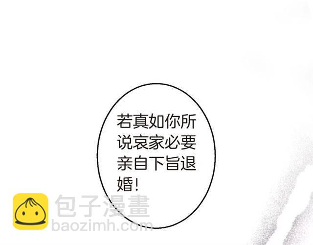 花顏策 - 第53話 退婚成功(1/2) - 1