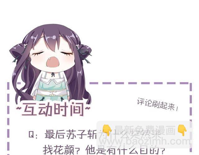 花顏策 - 第53話 退婚成功(2/2) - 7