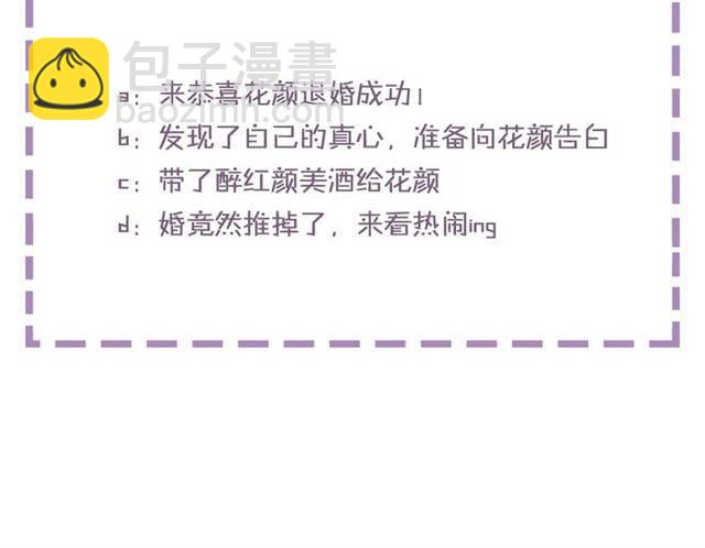 花顏策 - 第53話 退婚成功(2/2) - 8