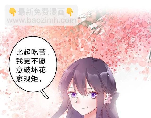 花顏策 - 番外 花顏的決心(1/3) - 6